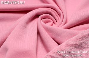 Ткань футер 3-х нитка петля качество пенье цвет розовый