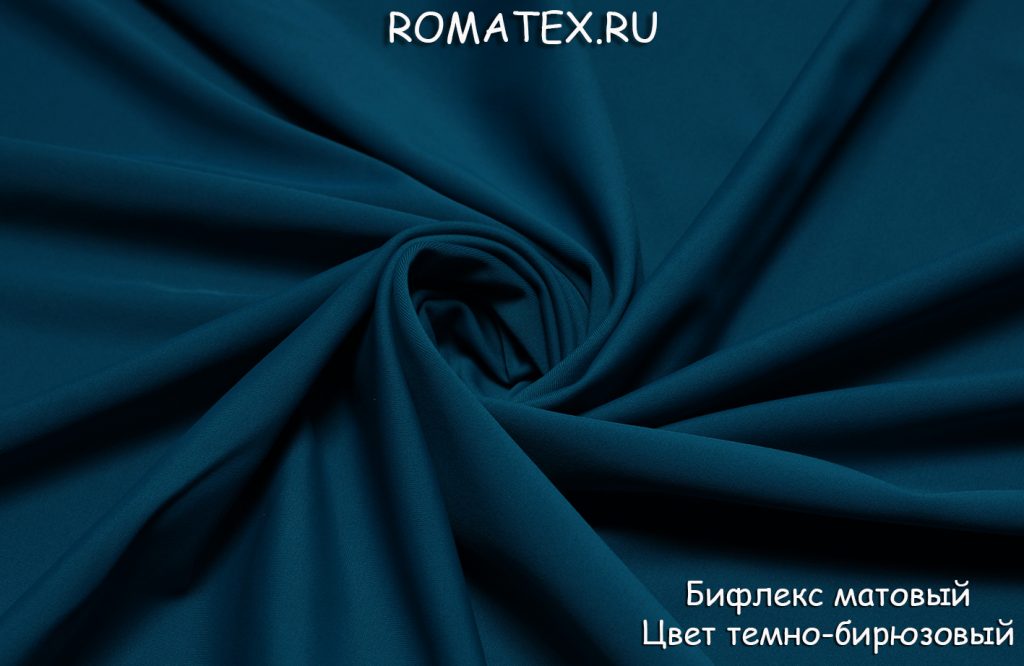 бифлекс матовый темно-бирюзовый бифлекс матовый темно-бирюзовый
